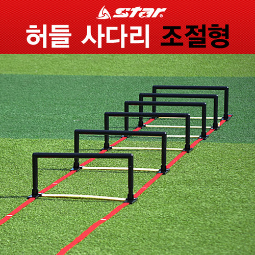스타 허들사다리 조절형 스텝레더 SA360