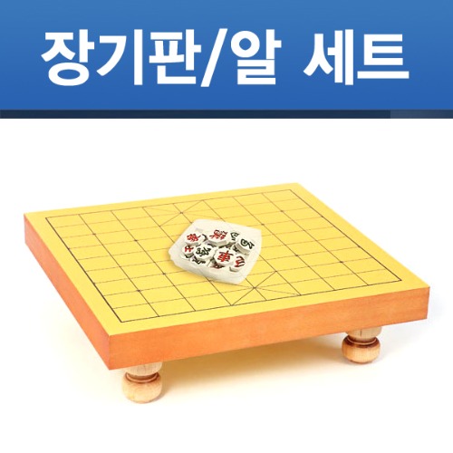 [당일출고] 장기판 다리 세트 5cm 국내생산 정식규격 장기알 포함 당일출고